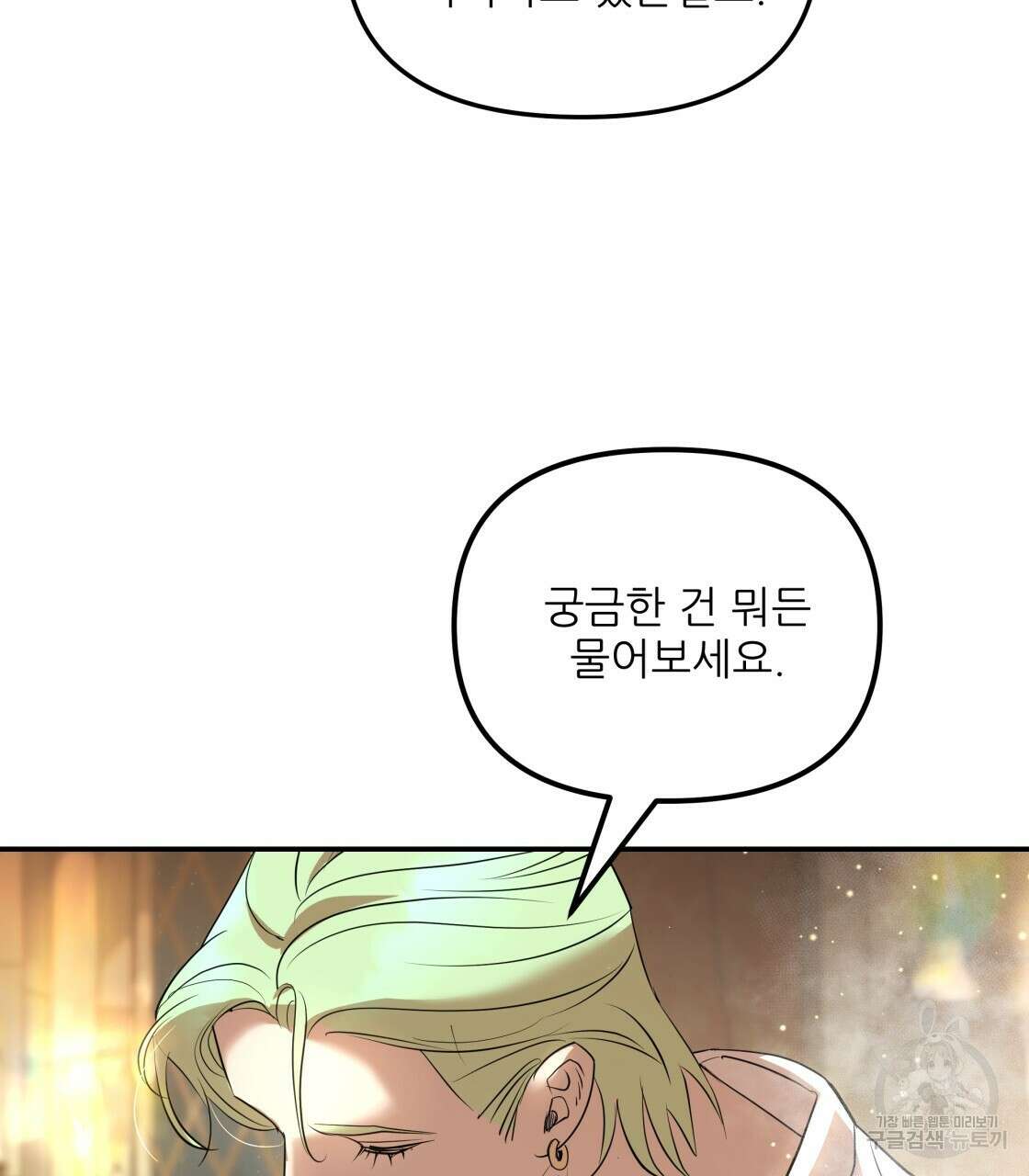 그래서 나는 죽었을까 3화 35