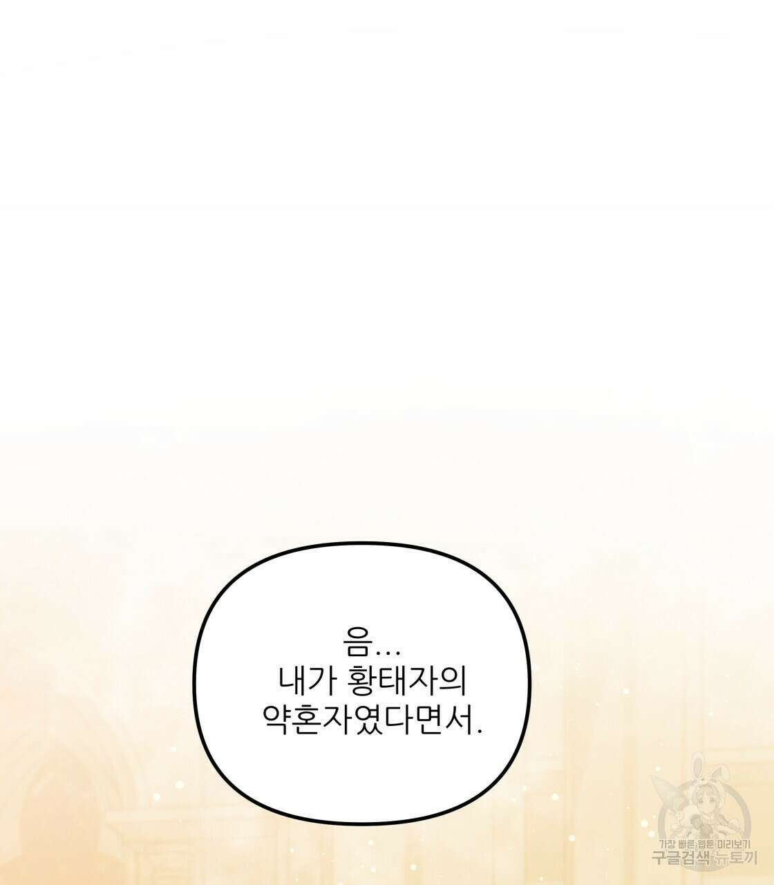 그래서 나는 죽었을까 3화 37