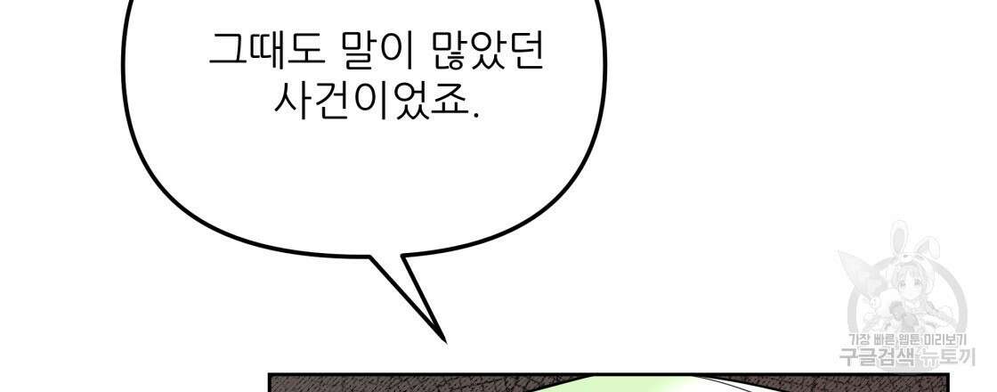그래서 나는 죽었을까 3화 57