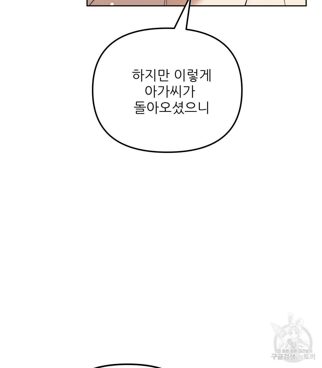 그래서 나는 죽었을까 3화 59