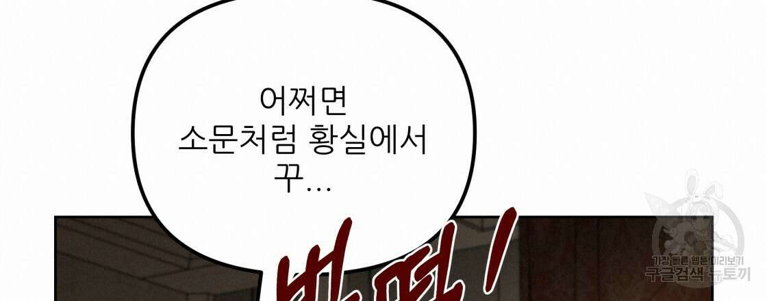 그래서 나는 죽었을까 3화 60