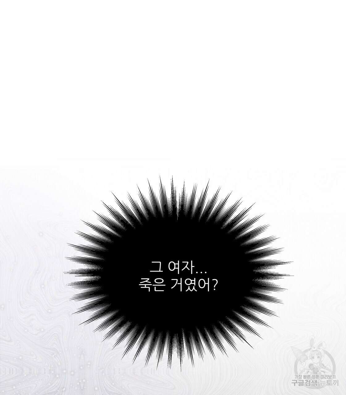 그래서 나는 죽었을까 3화 65