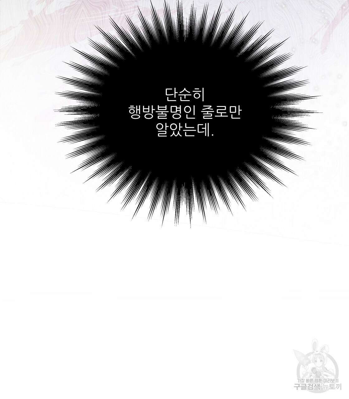 그래서 나는 죽었을까 3화 68