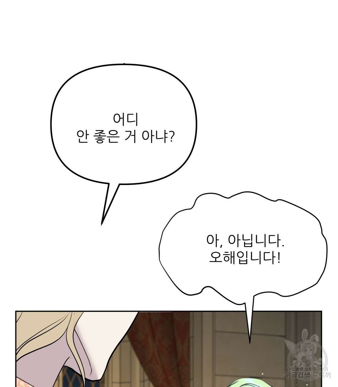 그래서 나는 죽었을까 3화 76