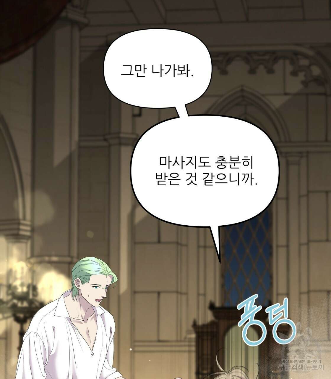 그래서 나는 죽었을까 3화 79