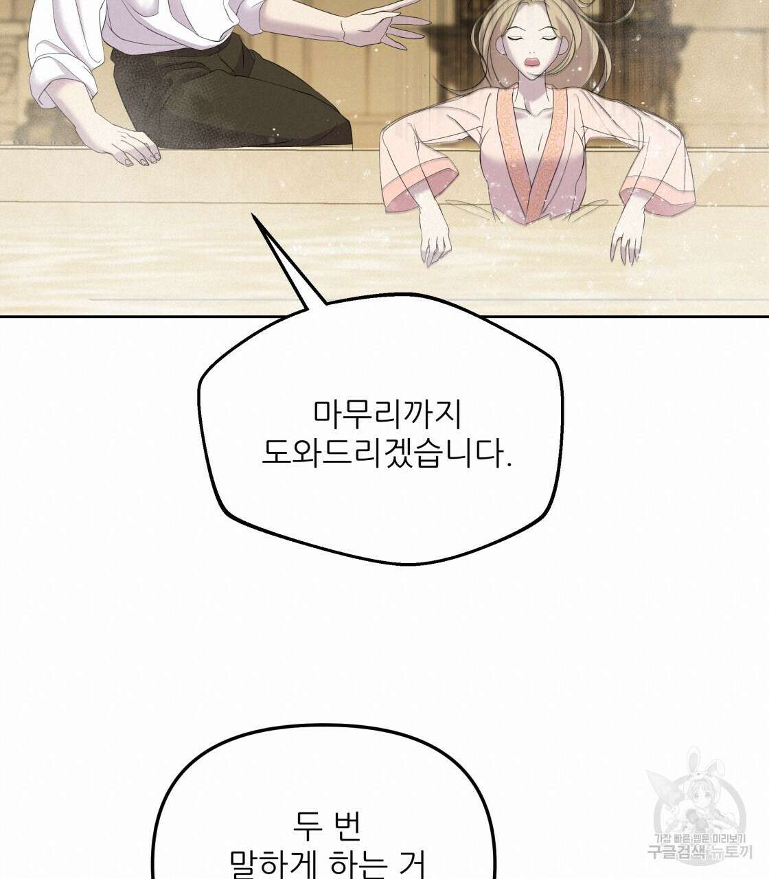 그래서 나는 죽었을까 3화 80