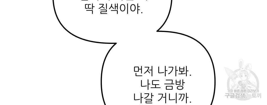 그래서 나는 죽었을까 3화 81