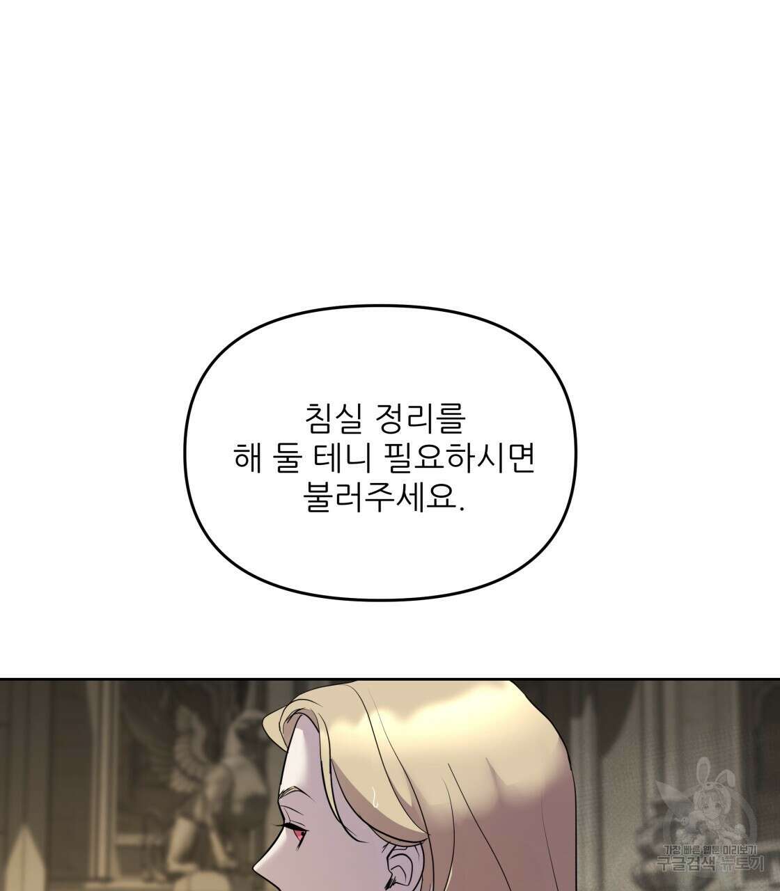 그래서 나는 죽었을까 3화 86