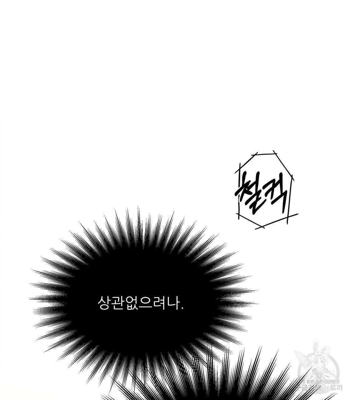 그래서 나는 죽었을까 3화 91