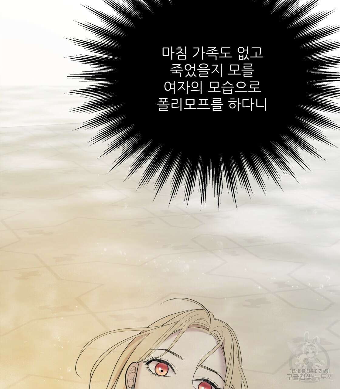 그래서 나는 죽었을까 3화 92