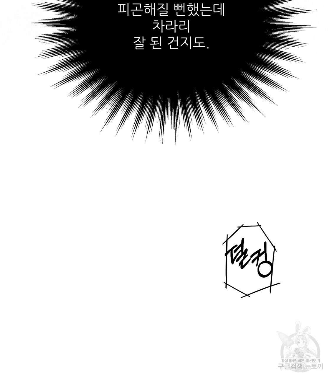 그래서 나는 죽었을까 3화 95