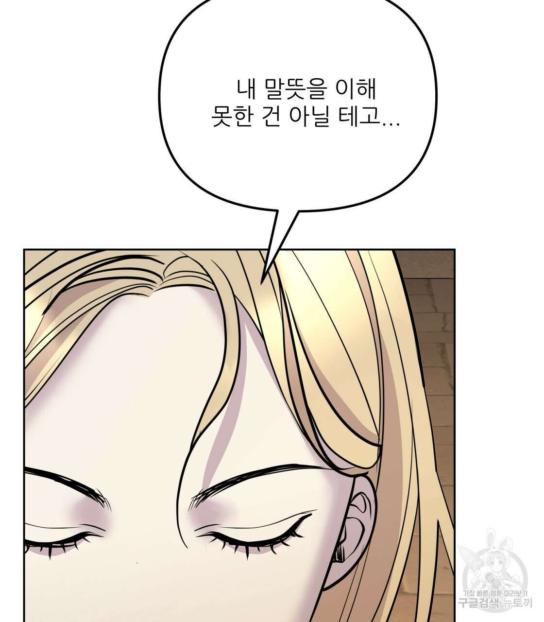 그래서 나는 죽었을까 3화 104