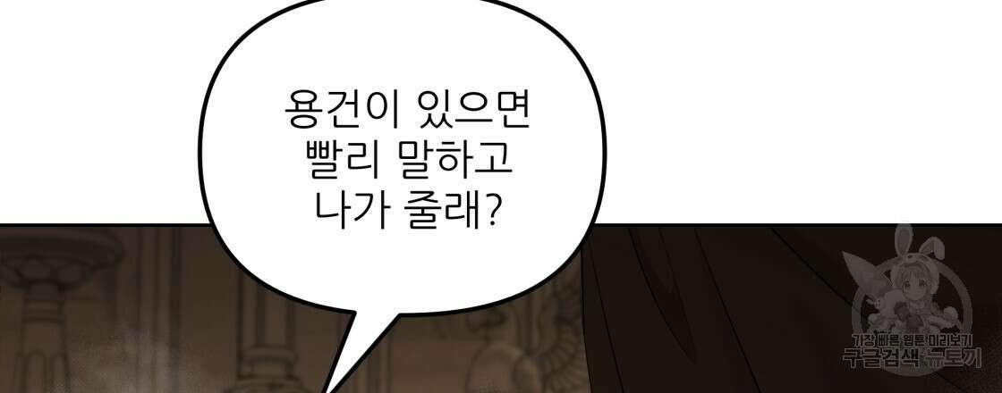 그래서 나는 죽었을까 3화 108
