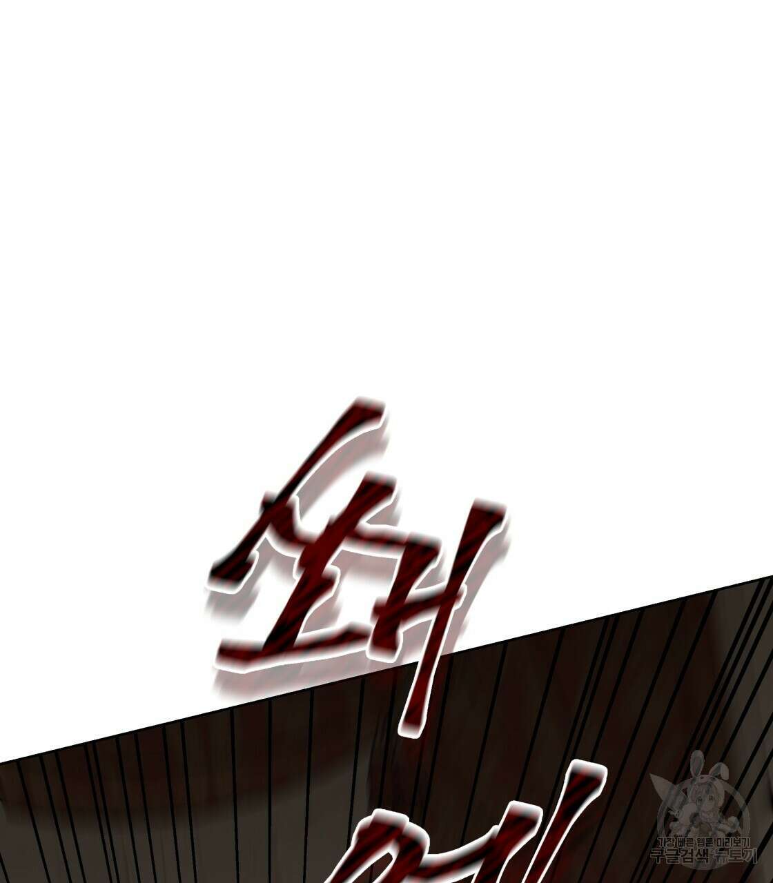 그래서 나는 죽었을까 3화 112