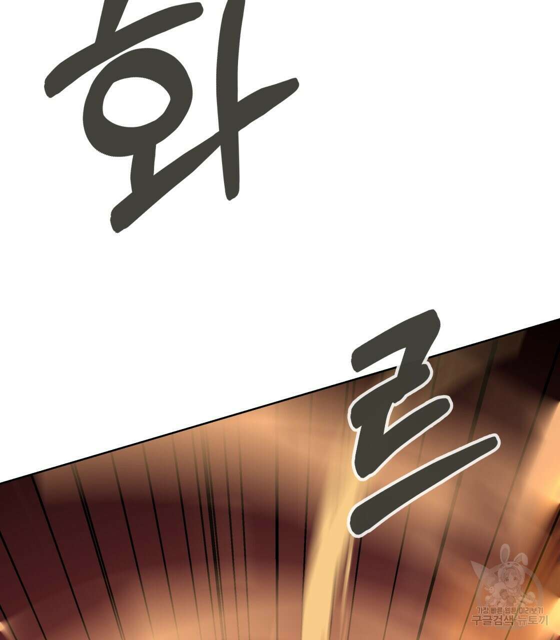 그래서 나는 죽었을까 3화 119