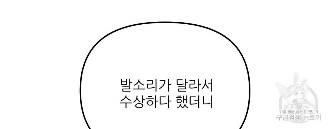 그래서 나는 죽었을까 3화 129