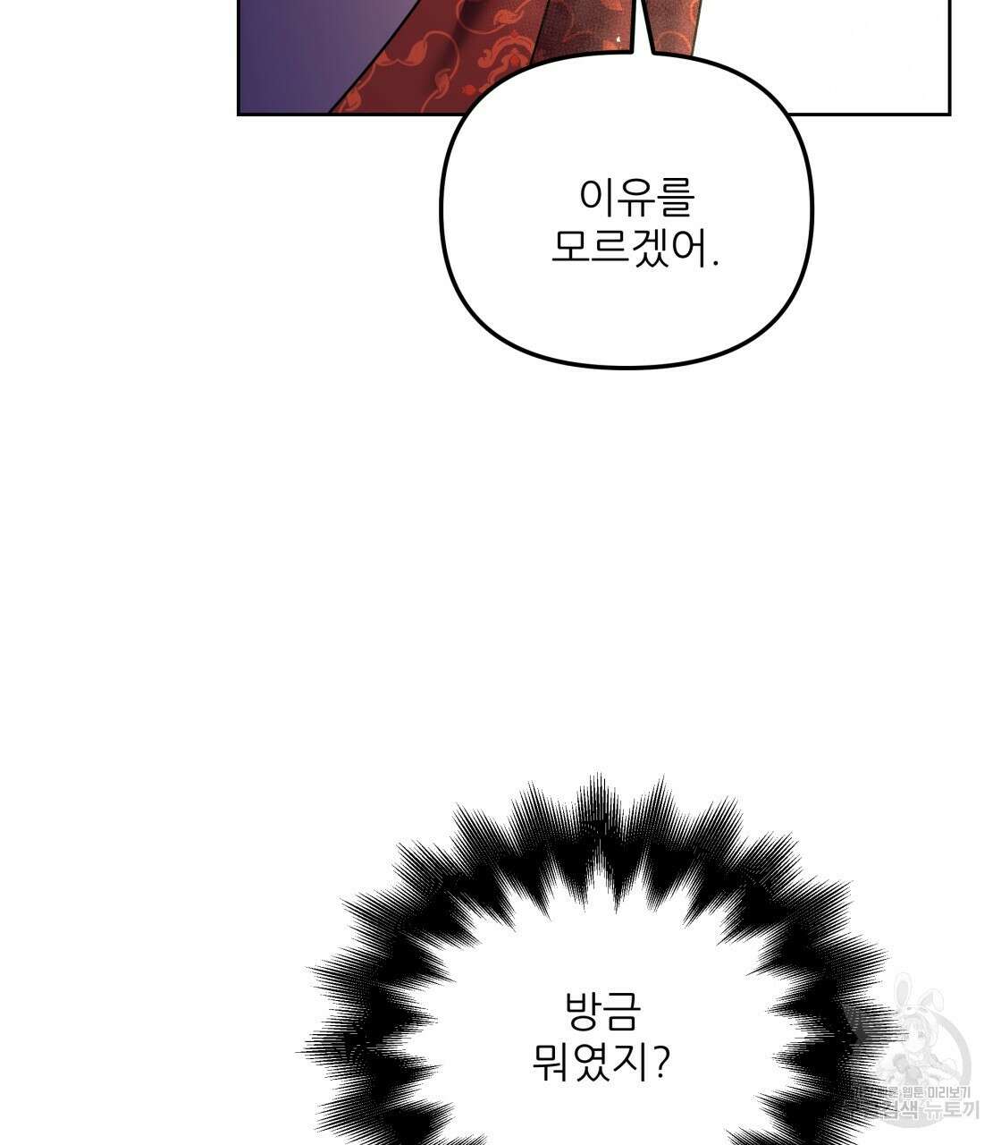 그래서 나는 죽었을까 3화 136
