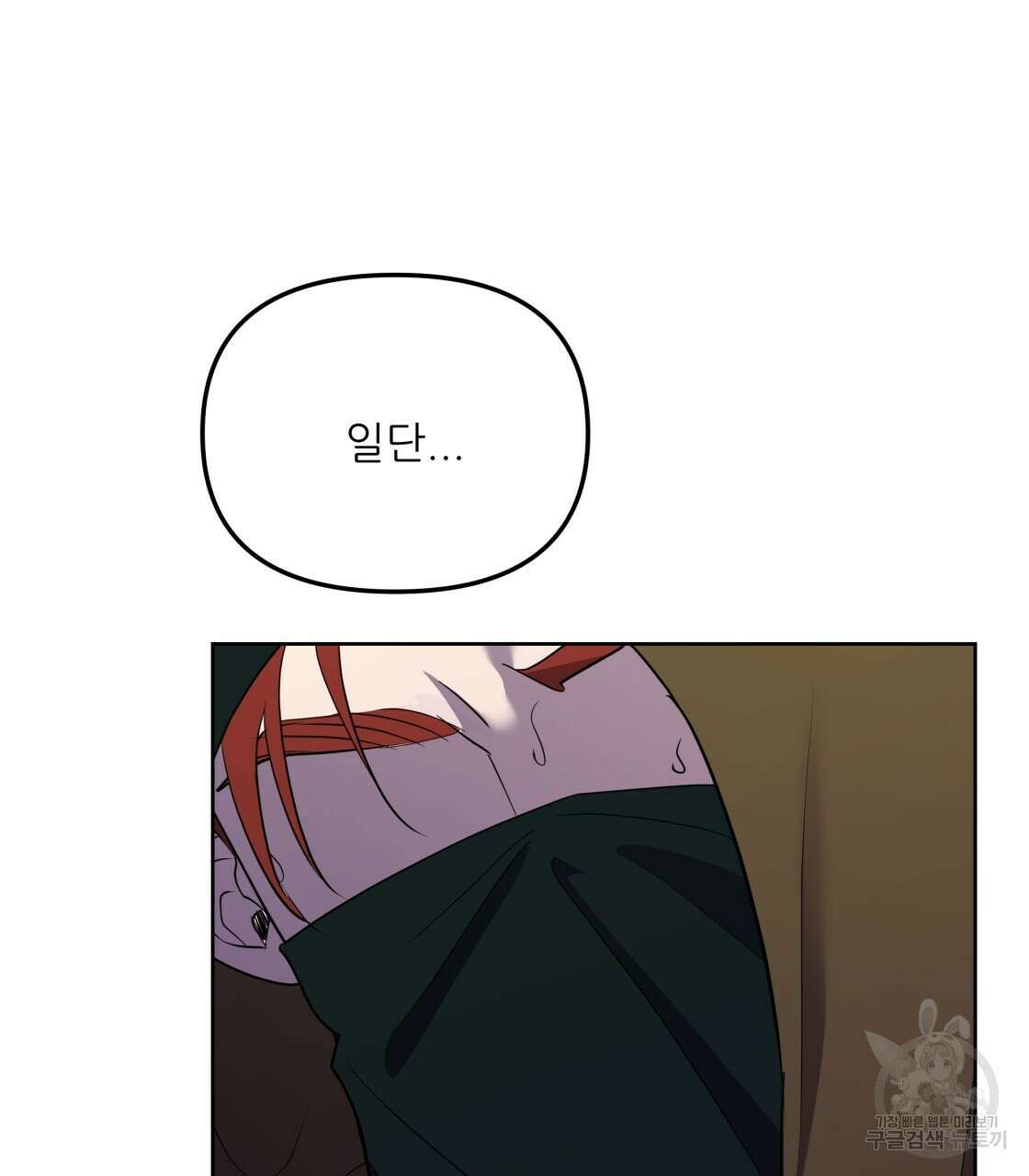 그래서 나는 죽었을까 3화 145