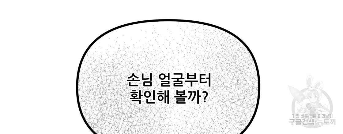 그래서 나는 죽었을까 3화 147