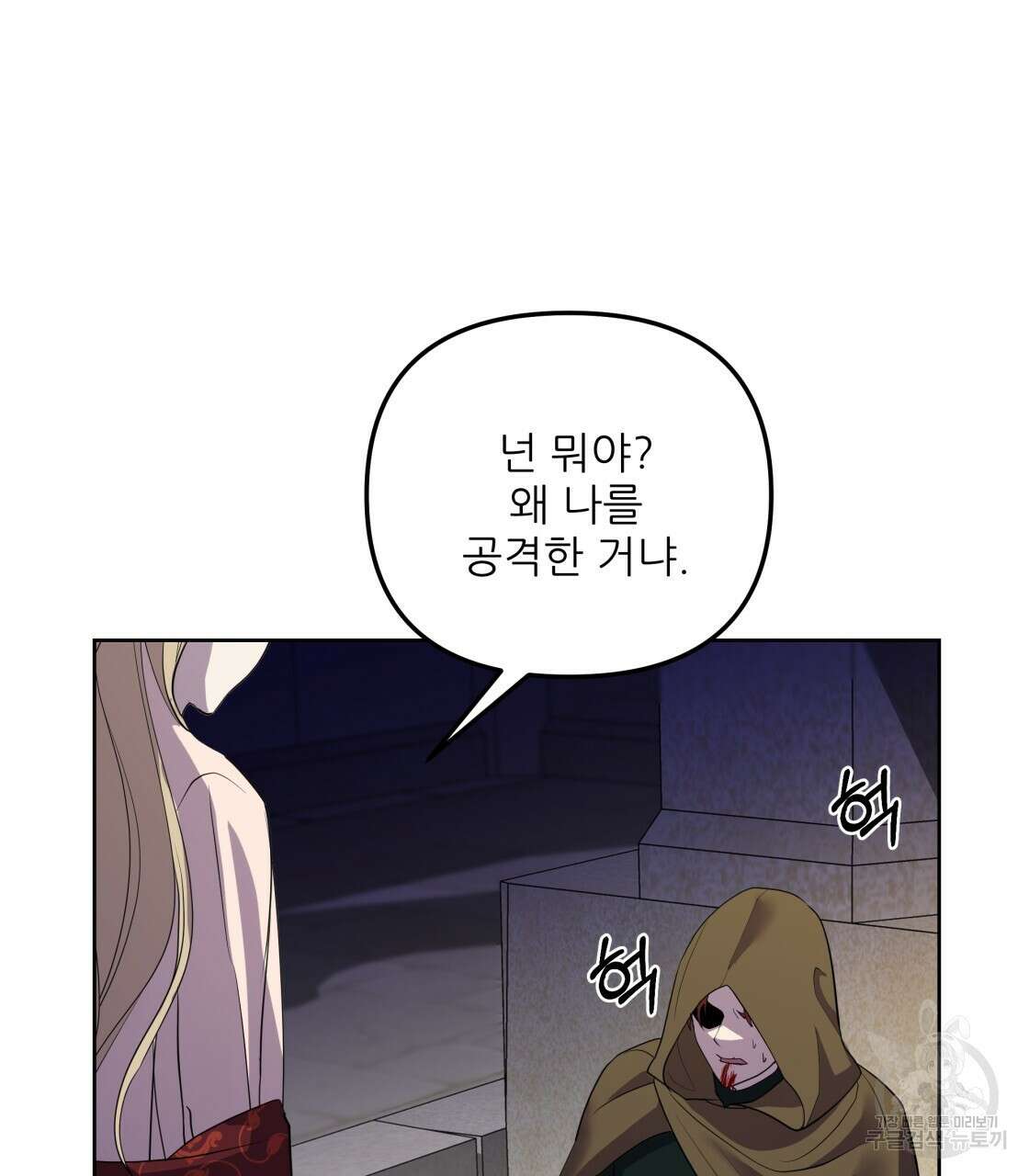 그래서 나는 죽었을까 3화 158