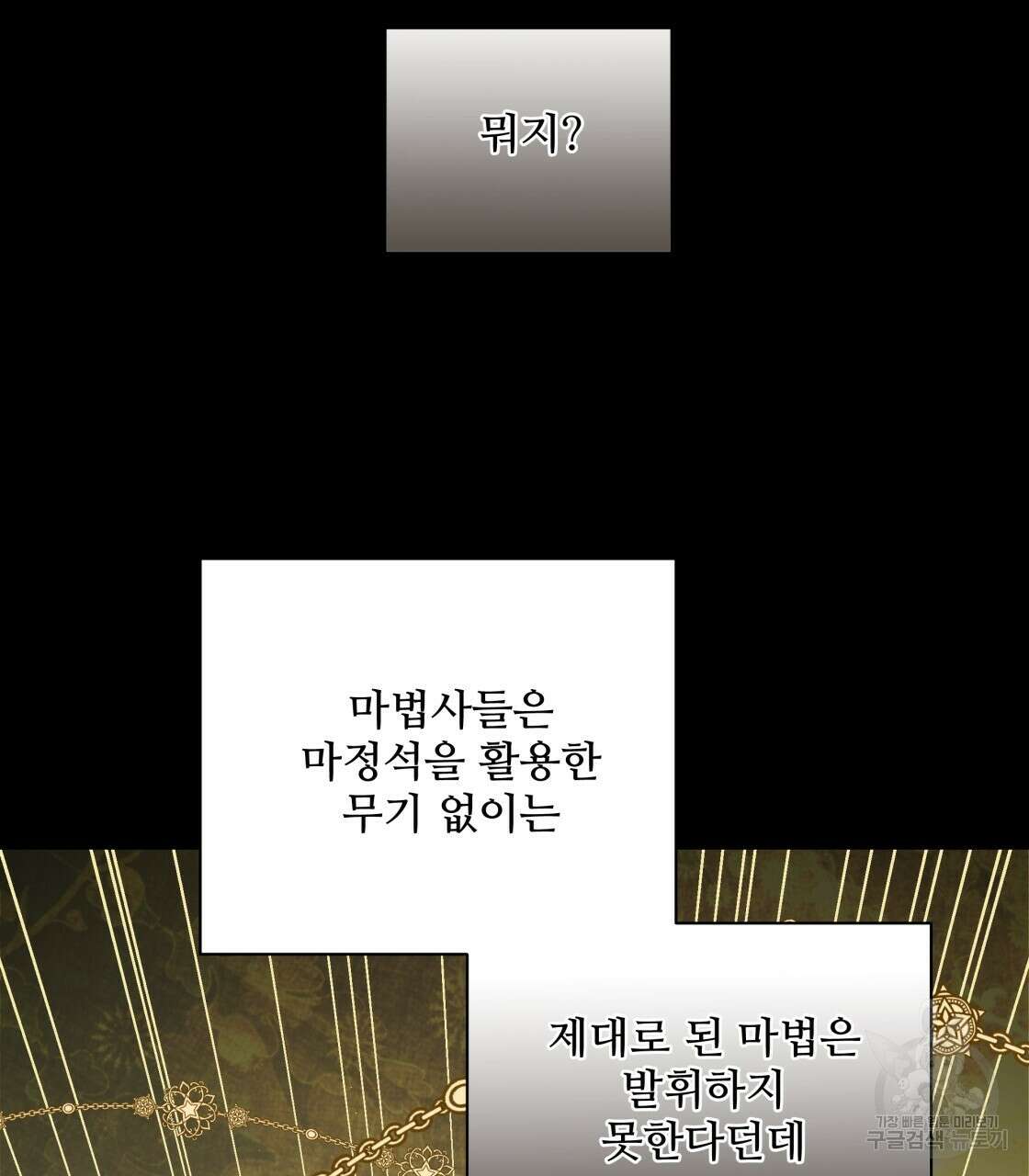 그래서 나는 죽었을까 3화 172
