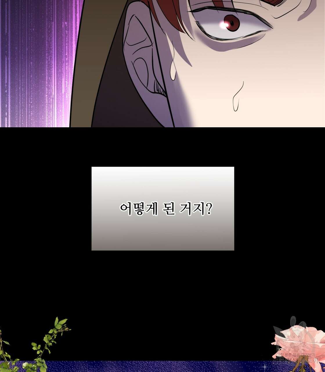 그래서 나는 죽었을까 3화 178