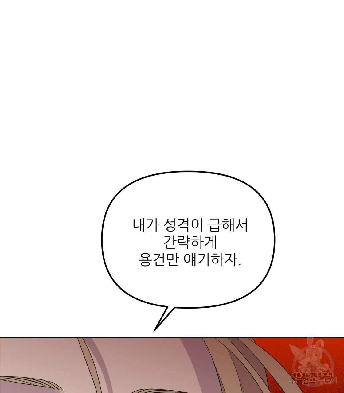 그래서 나는 죽었을까 3화 185