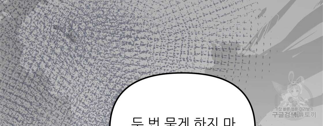 그래서 나는 죽었을까 3화 195