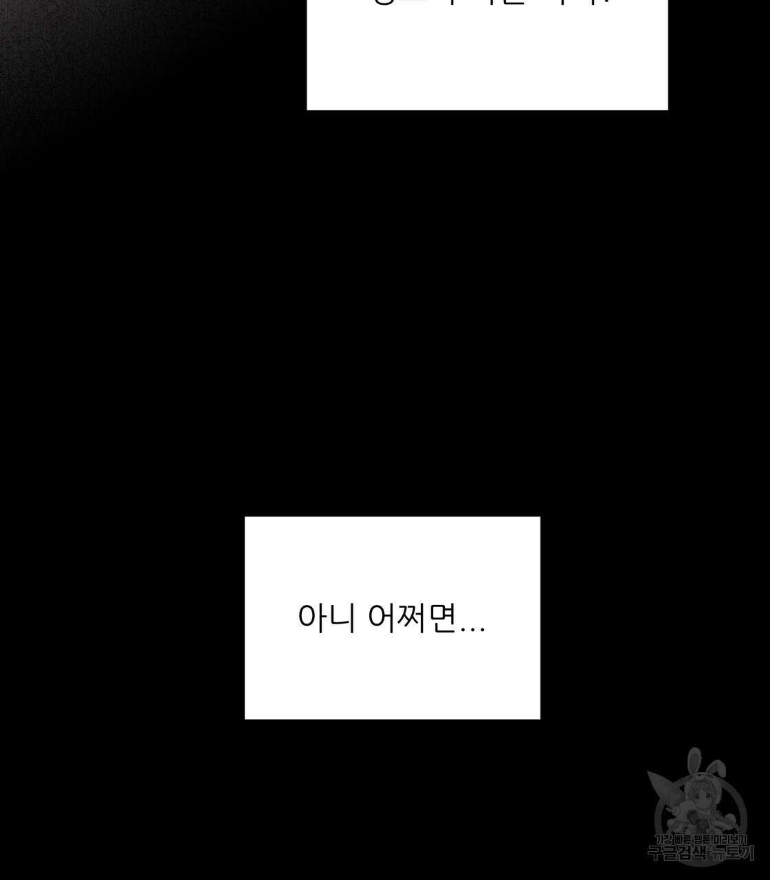그래서 나는 죽었을까 3화 202