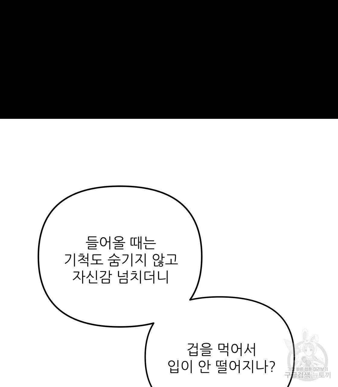 그래서 나는 죽었을까 3화 203