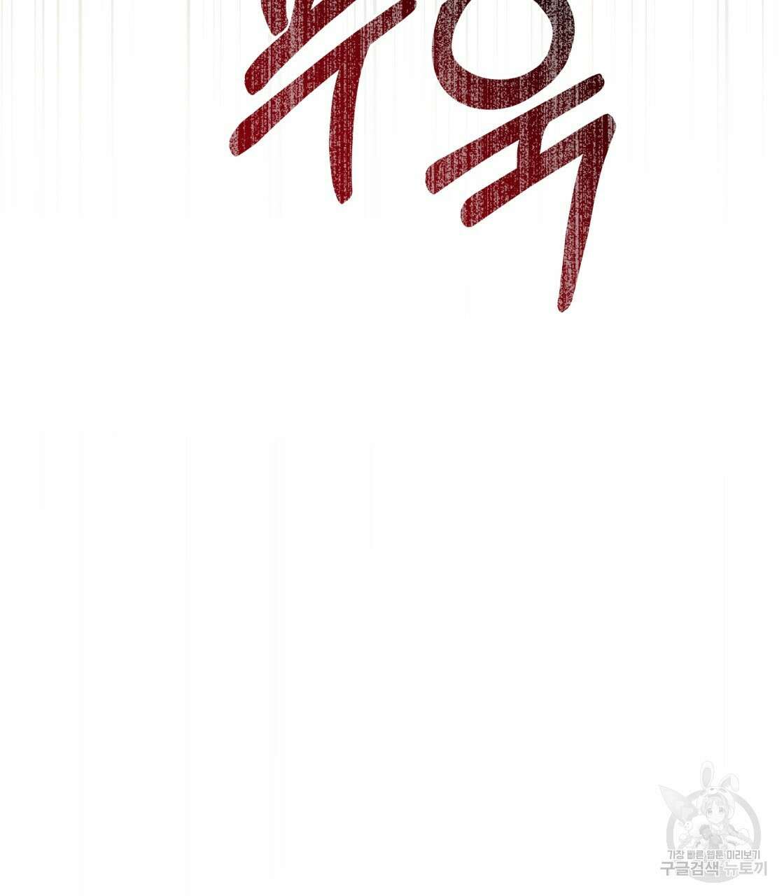 그래서 나는 죽었을까 3화 223