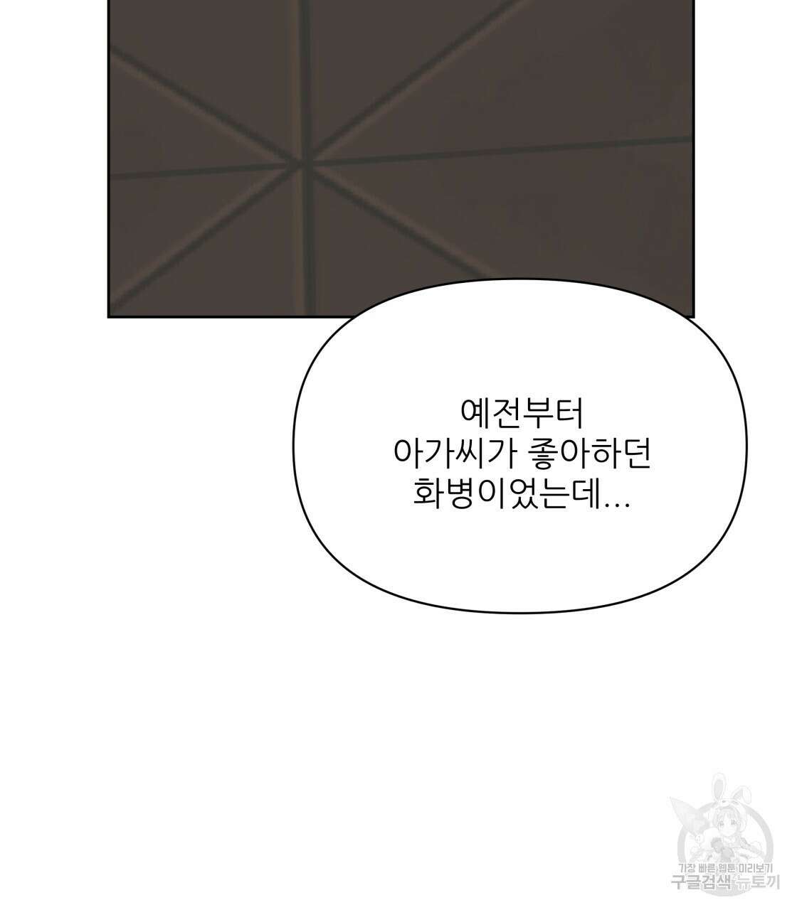 그래서 나는 죽었을까 3화 232