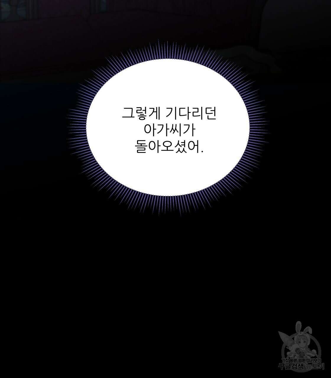 그래서 나는 죽었을까 3화 245