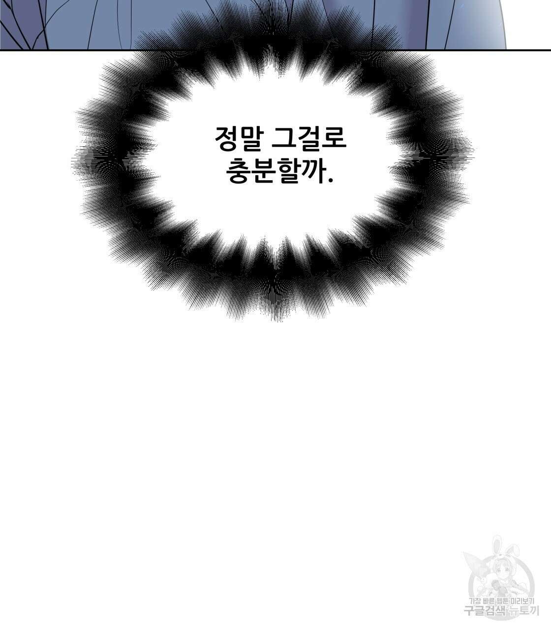 그래서 나는 죽었을까 3화 256