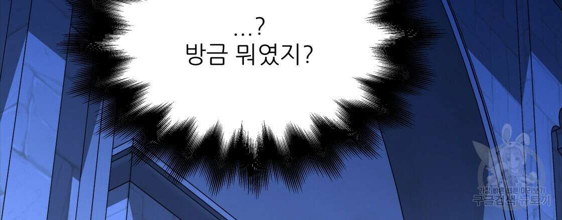 그래서 나는 죽었을까 3화 261