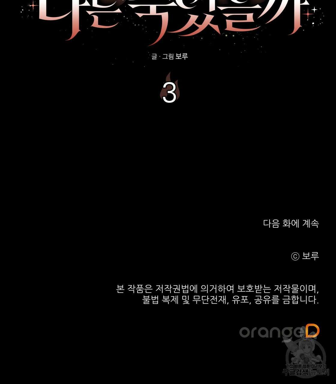 그래서 나는 죽었을까 3화 266
