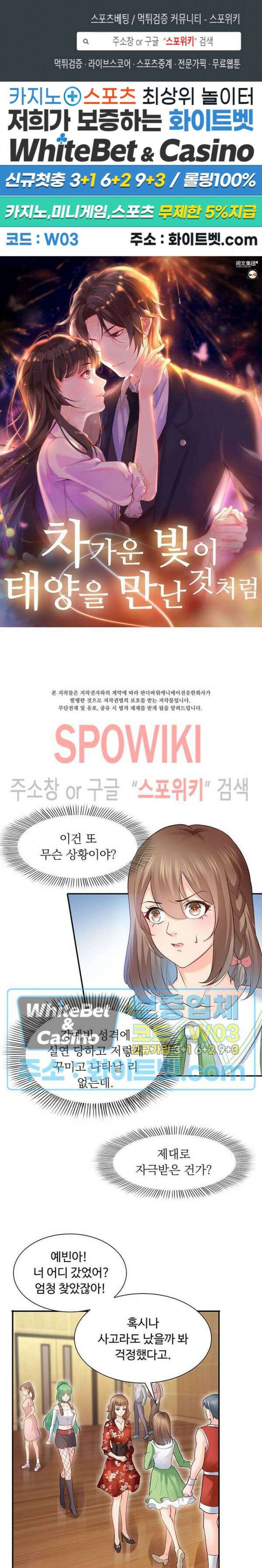 차가운 빛이 태양을 만난 것처럼 43화 1