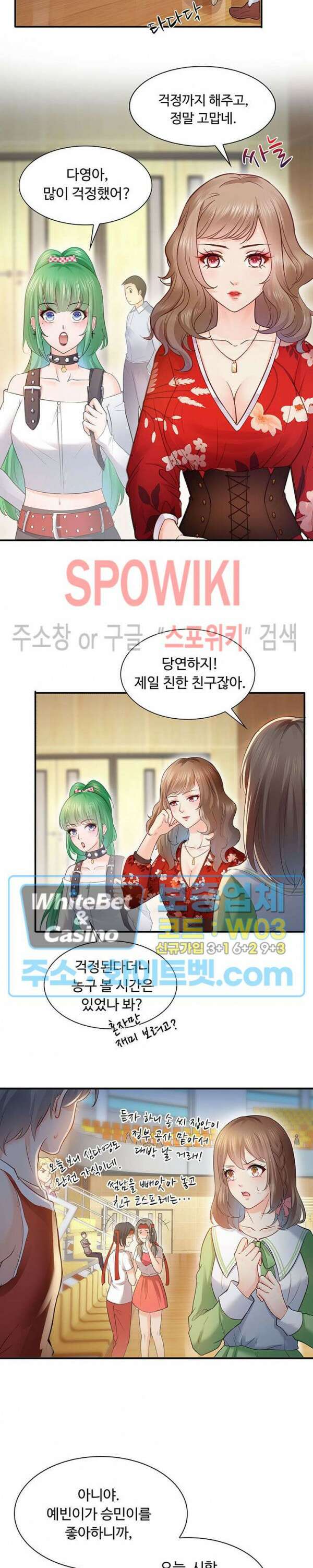 차가운 빛이 태양을 만난 것처럼 43화 2