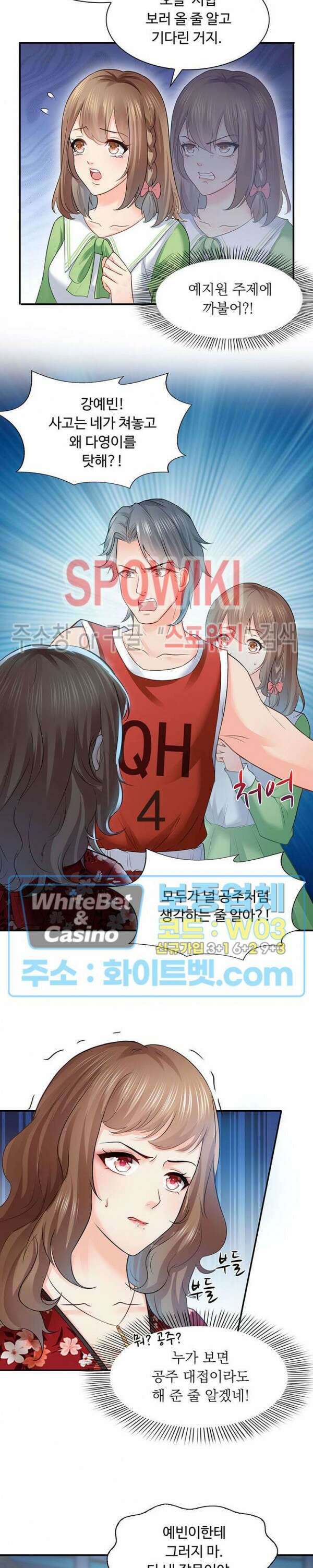 차가운 빛이 태양을 만난 것처럼 43화 3