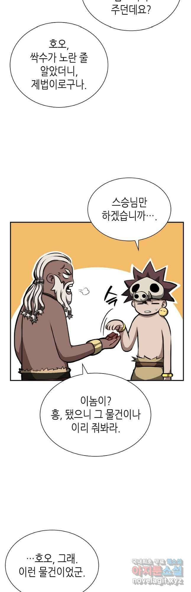 회귀했는데 FFF급 부두술사 28화 4