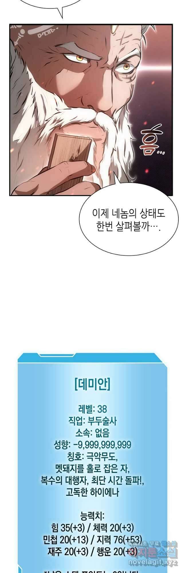 회귀했는데 FFF급 부두술사 28화 5