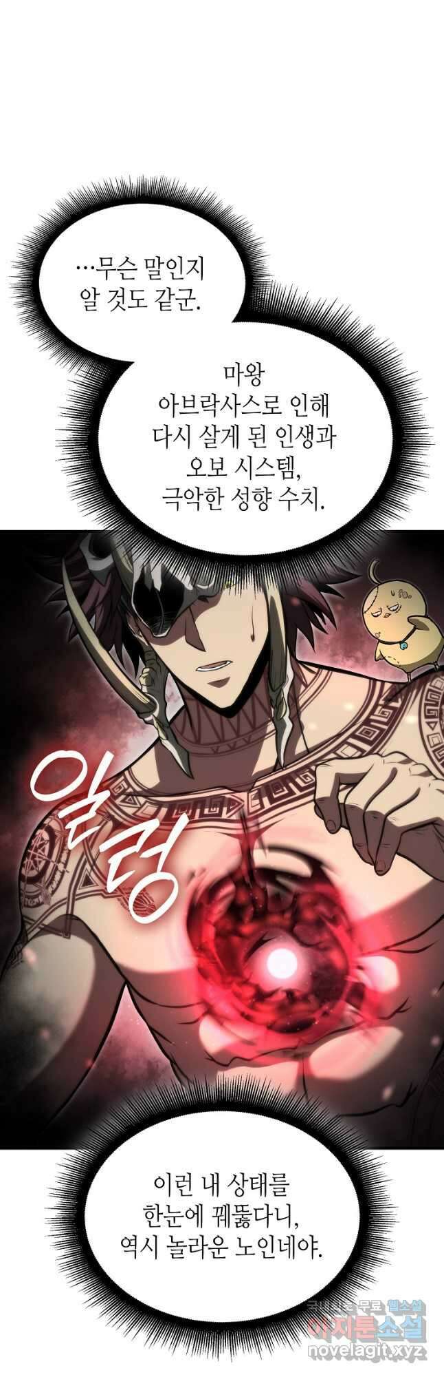 회귀했는데 FFF급 부두술사 28화 10