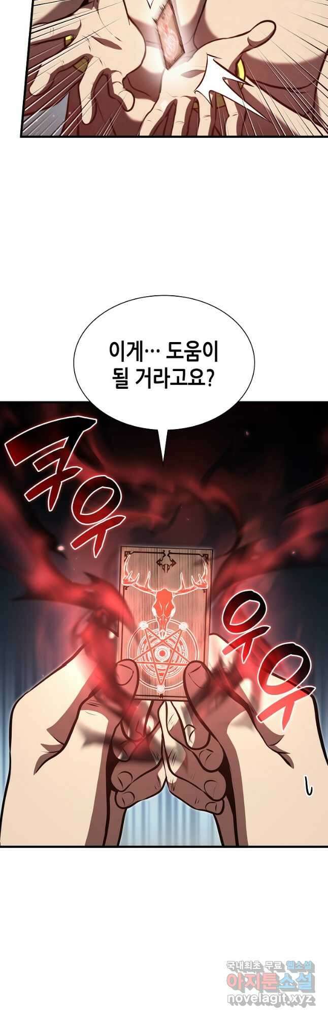 회귀했는데 FFF급 부두술사 28화 13
