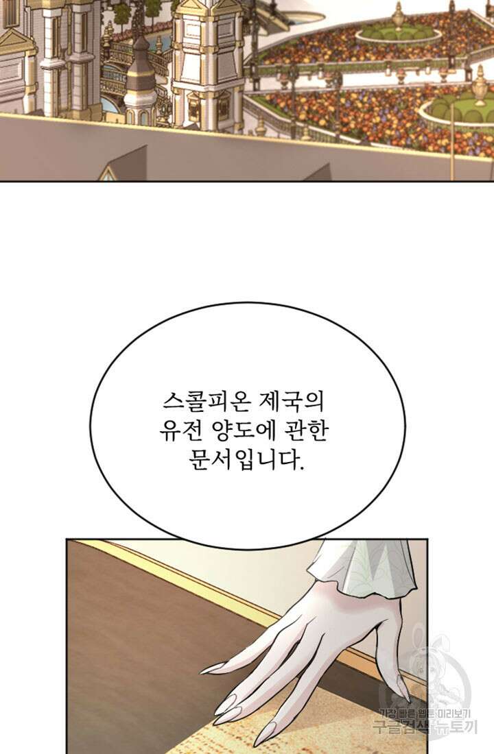 황제와 함께 타락하겠습니다 54화 2