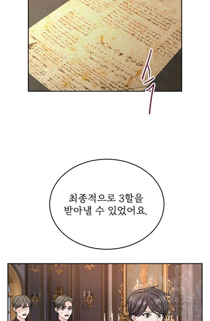 황제와 함께 타락하겠습니다 54화 3