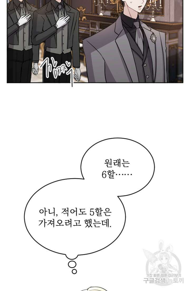 황제와 함께 타락하겠습니다 54화 4