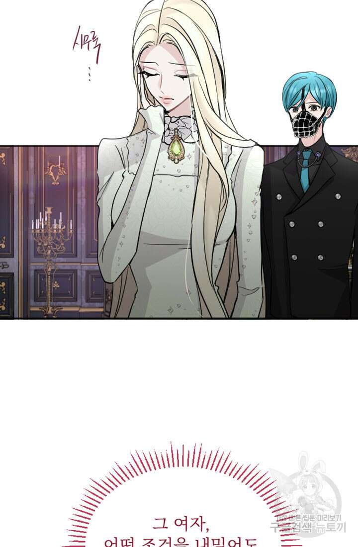 황제와 함께 타락하겠습니다 54화 5