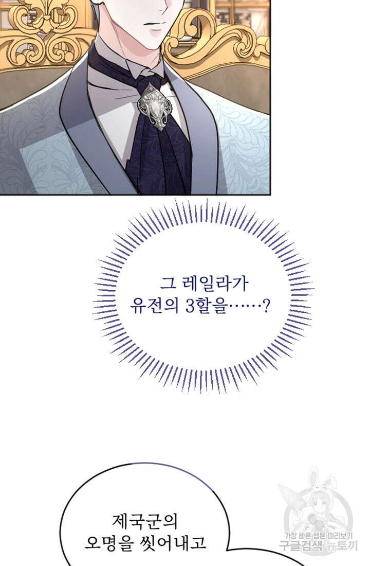 황제와 함께 타락하겠습니다 54화 8