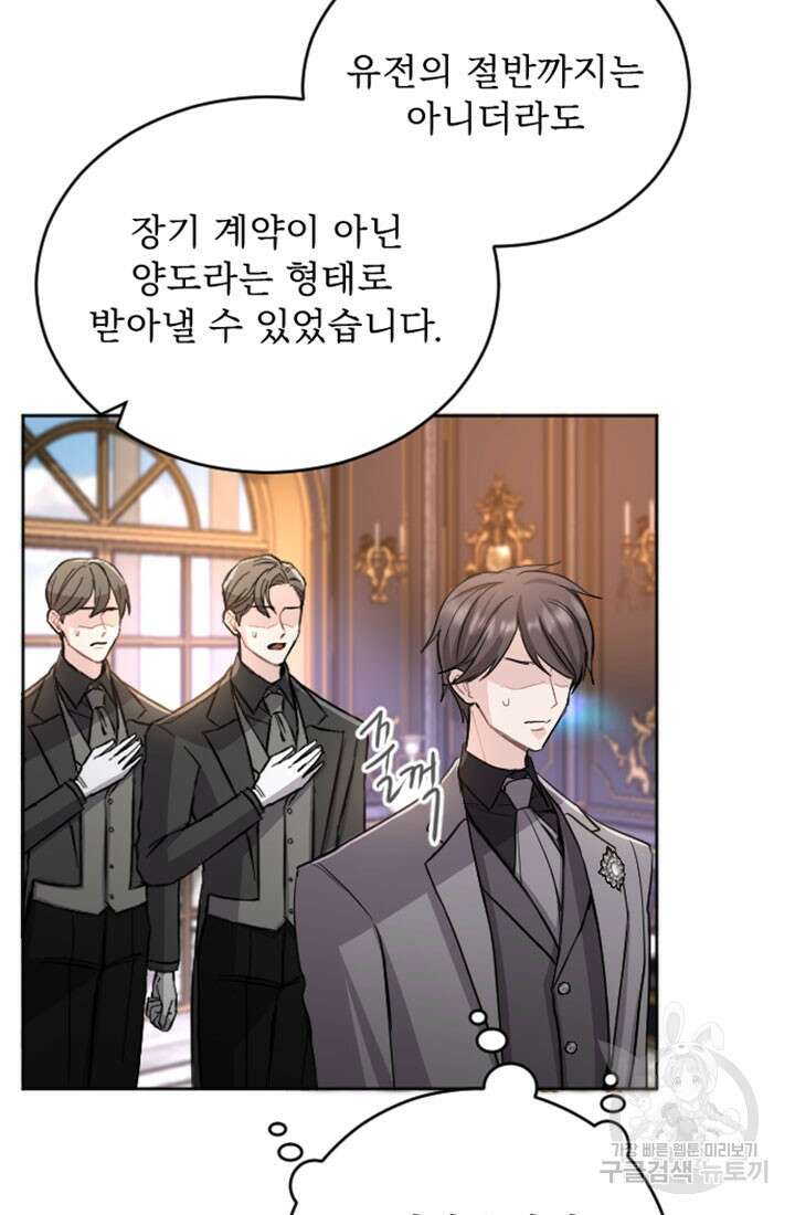 황제와 함께 타락하겠습니다 54화 10