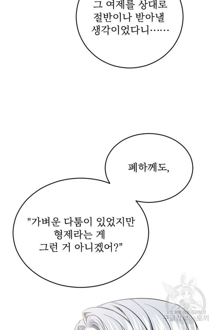 황제와 함께 타락하겠습니다 54화 11